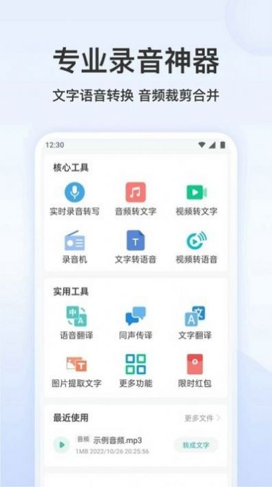 王牌录音转文字  v2.0.0