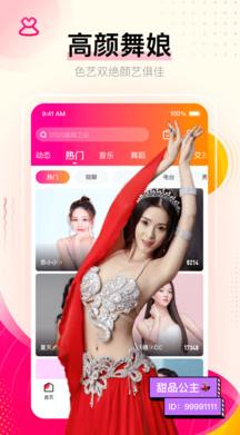 魅爱截图1