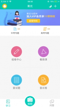 菁优网ios版截图2