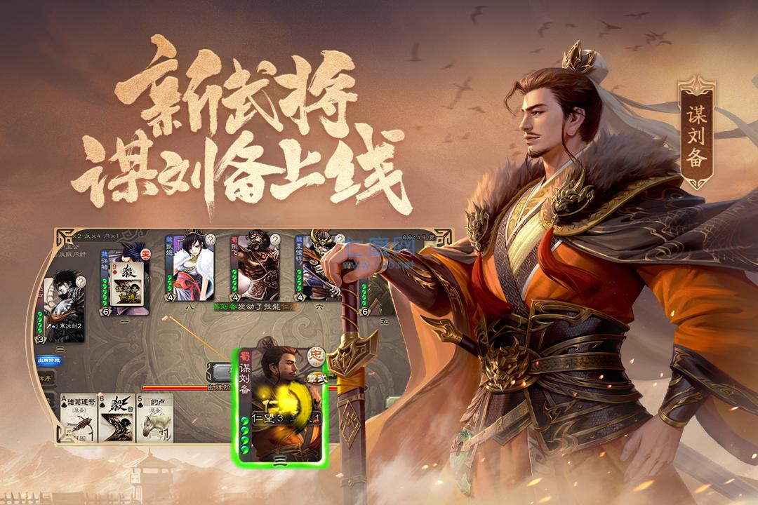 三国杀移动版官服截图3