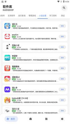 花梦软件库