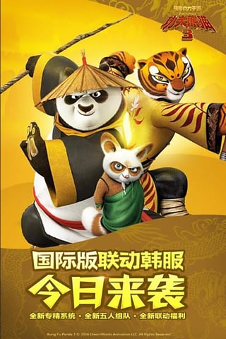 功夫熊猫3截图0