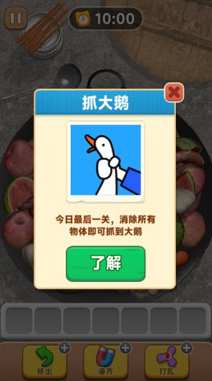 抓大鹅截图1