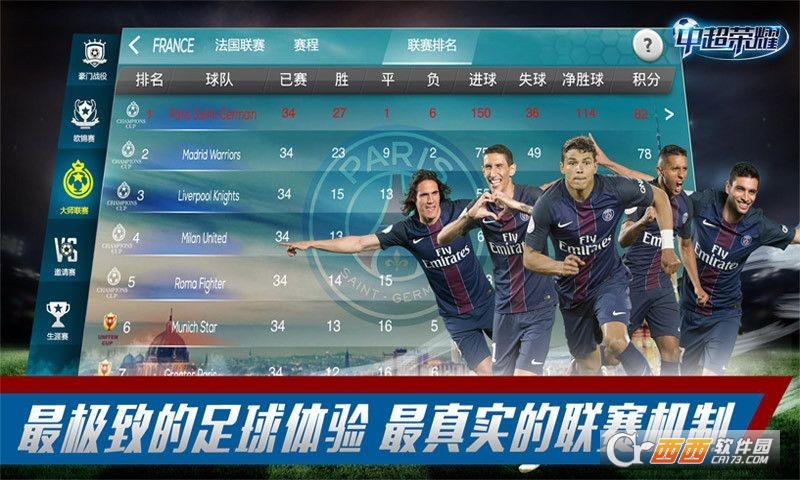 中超荣耀手游官方正版 v1.3.4安卓版