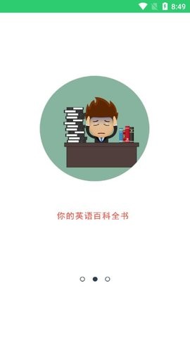 英语听学会  v1.0.1