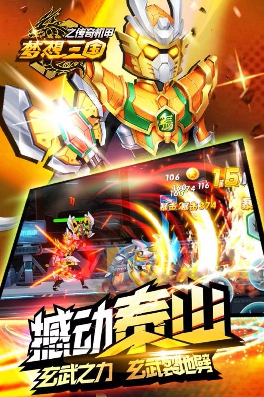 梦想三国之永恒之神破解版