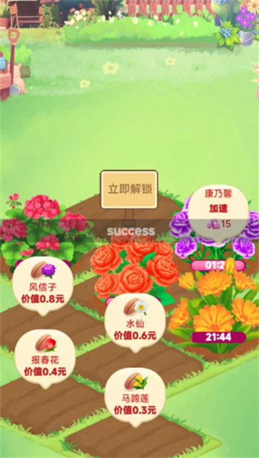 快乐花匠  v1.0.1