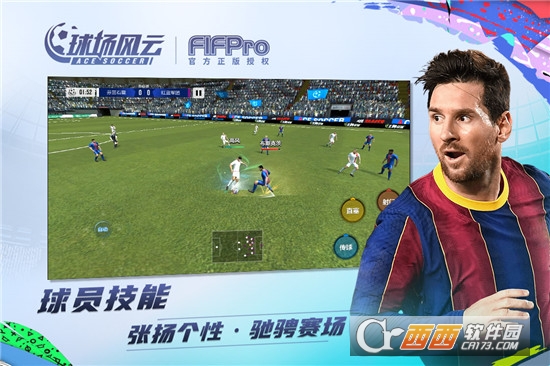 球场风云官方版 v112.100最新版