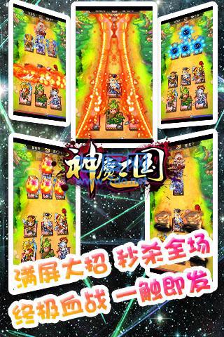神魔三国破解内购版