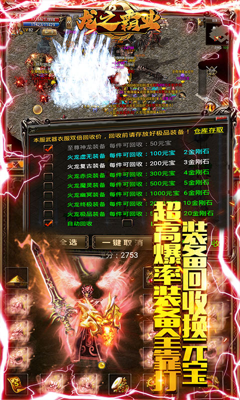 龙之霸业截图1