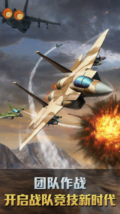 震撼空战飞行官方安卓版  v4.2.3