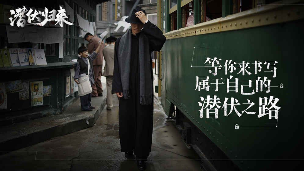 隐形守护者游戏官方网站下载正式版 截图2