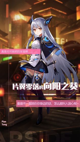 星之彼端手游安卓官网下载 截图2
