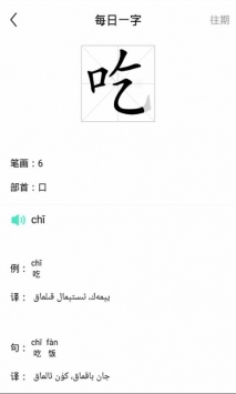 国语通截图3