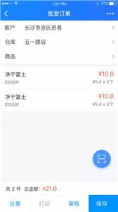 店务通手机版