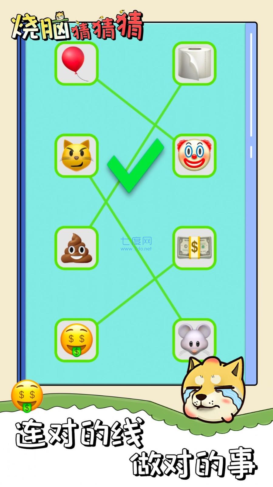 烧脑猜猜猜游戏截图0