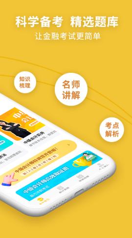中级会计职称考试新题库.png