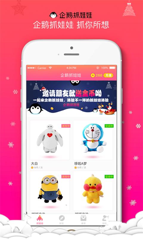 企鹅抓娃娃截图0