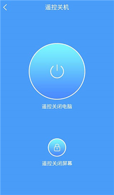 远程控制大师截图0