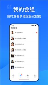 易速会议截图1