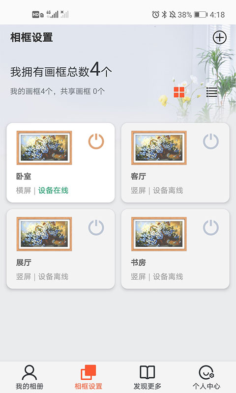 乐享相框 v1.0.0