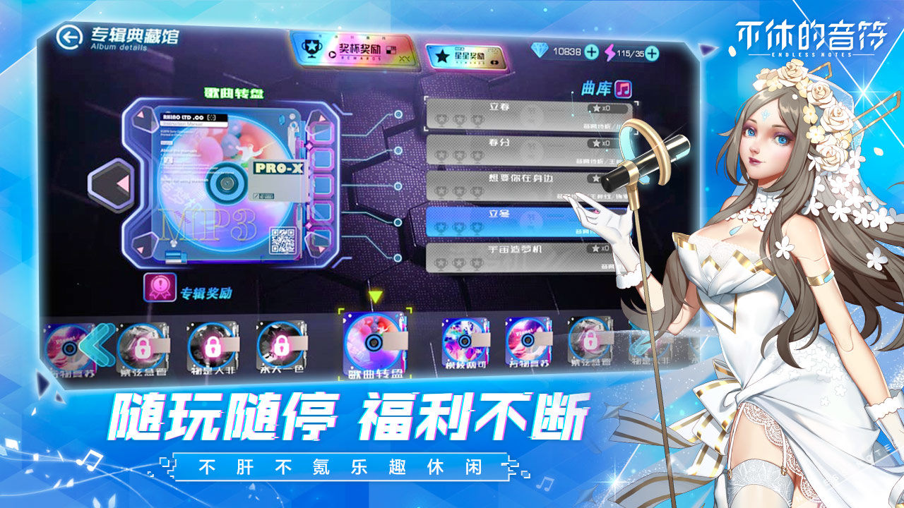 不休的音符游戏下载最新版无限体力版新版 截图1