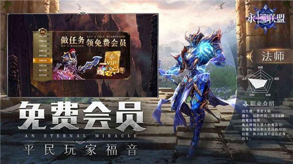 永恒联盟截图2