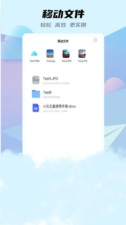 小北云盘截图2