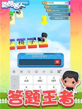 跑酷答人截图0