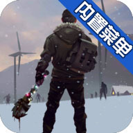 地球末日生存mod