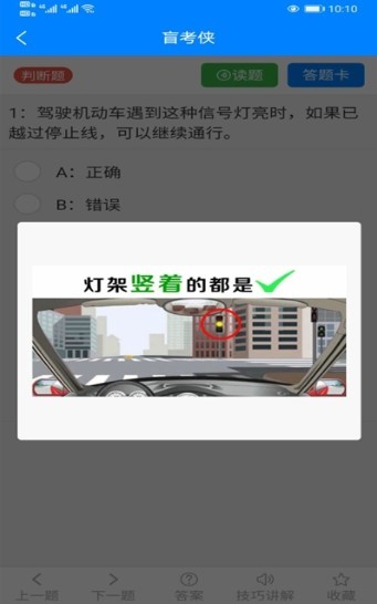 盲考侠截图1