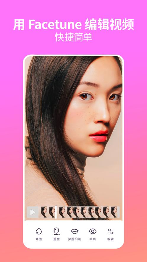 Facetune Video  V 1.19