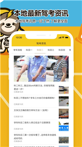 兜兜学车官方版
