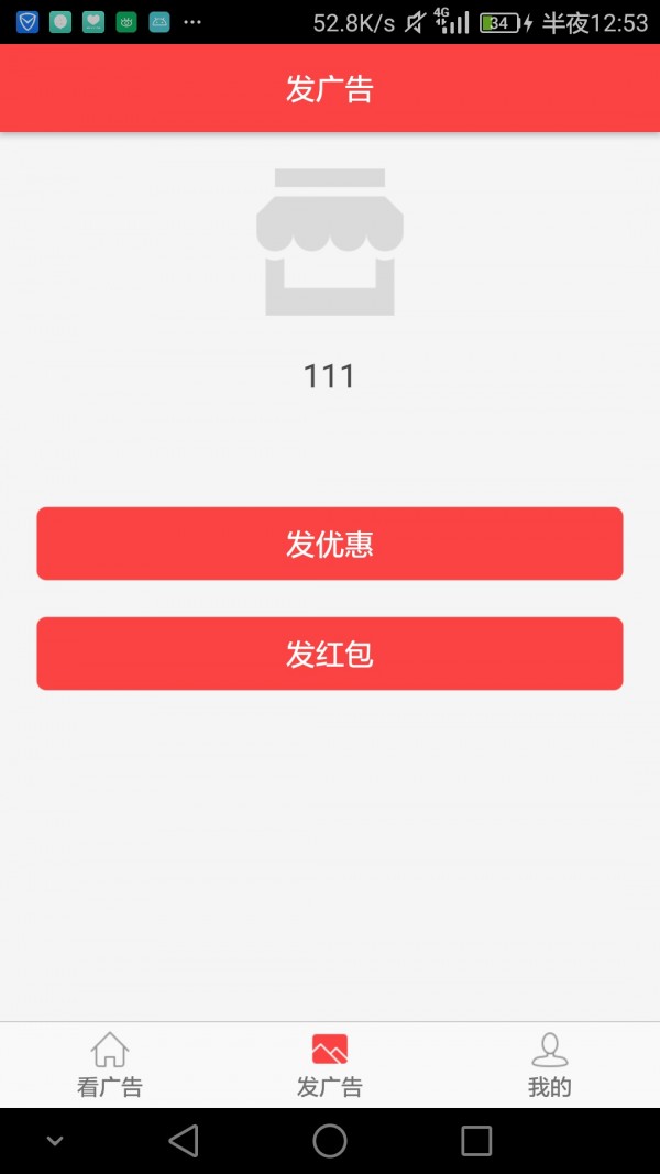 双赢广告 版本：v2.7