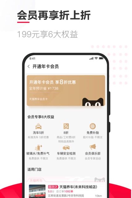 天猫养车