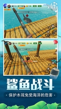 木筏求生截图0