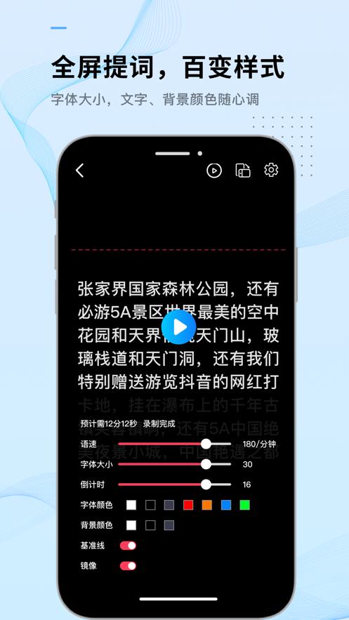 i提词截图2