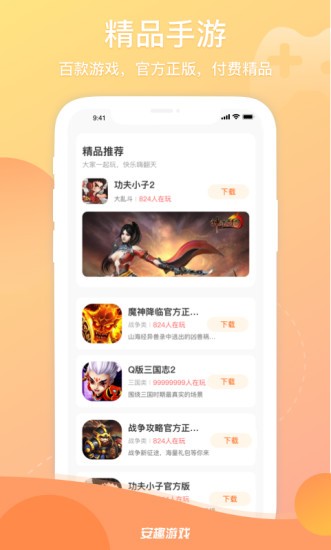 安趣游戏截图0