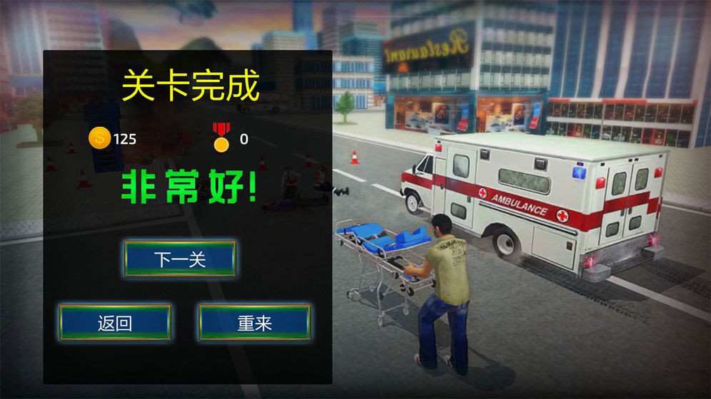 先锋救护车3d模拟  v3.1.0