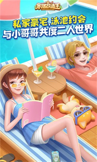 家居改造王游戏截图3