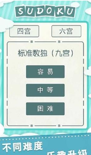 音乐数独截图1