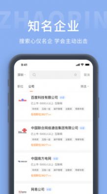 齐鲁招聘网截图2