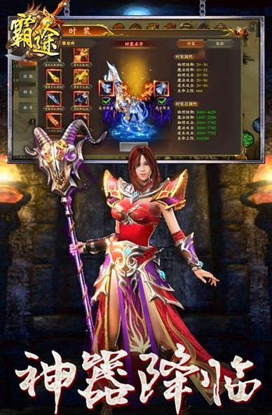 霸途恶魔降世手游官方版图片1