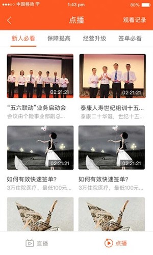 泰行销截图1