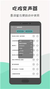 吃鸡变声器截图1