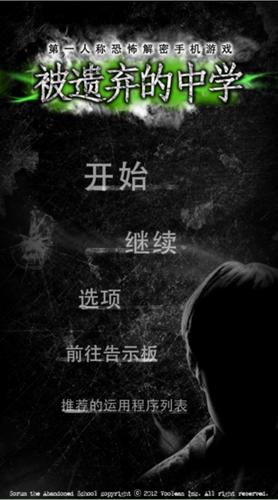 被遗弃的中学中文版截图1