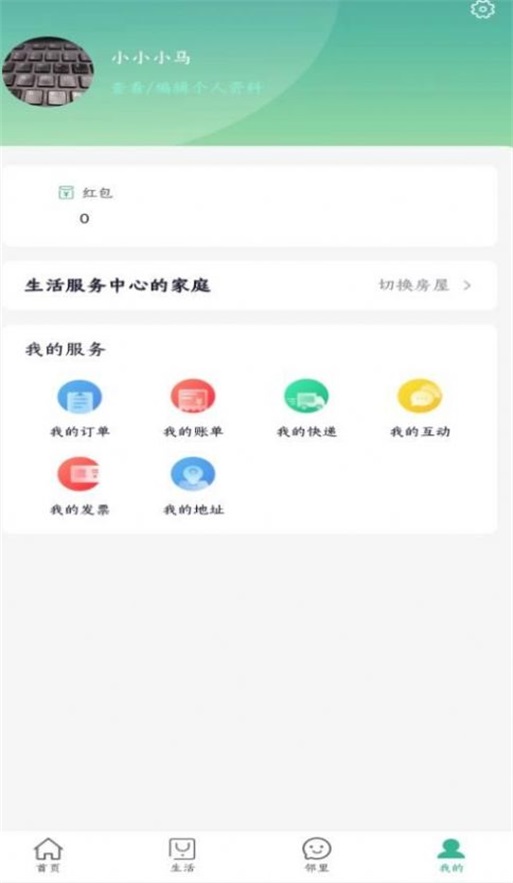 蓝绿生活截图1