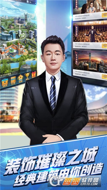 总裁养成计划官方版 v1.0.0 安卓版