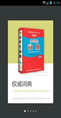小学生词典.png