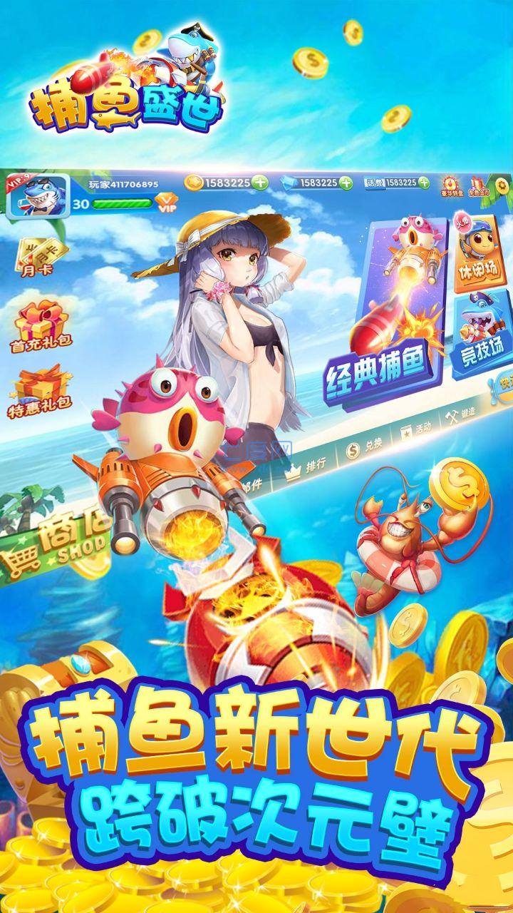 捕鱼盛世官网版